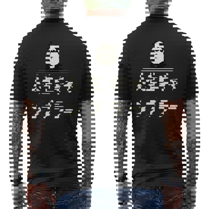 面白い 「人生ギャンブラー」おもしろギャグ-ジョーク 漢字 人生ギャンブラー 文字入り メンズTシャツ バックプリント