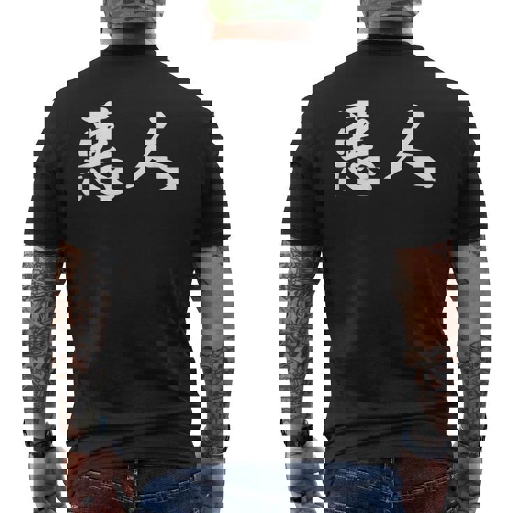 面白い 「悪人」おもしろギャグ-ジョーク 漢字 悪人 文字入り メンズTシャツ バックプリント