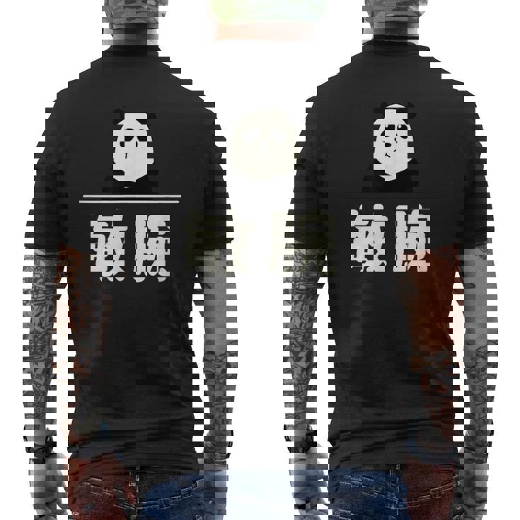 面白い 「敏腕」おもしろギャグ-ジョーク 漢字 敏腕 文字入り メンズTシャツ バックプリント