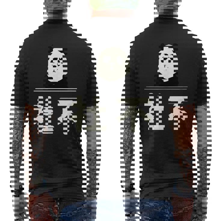 面白い 「社不」おもしろギャグ-ジョーク 漢字 しゃふ 文字入り メンズTシャツ バックプリント