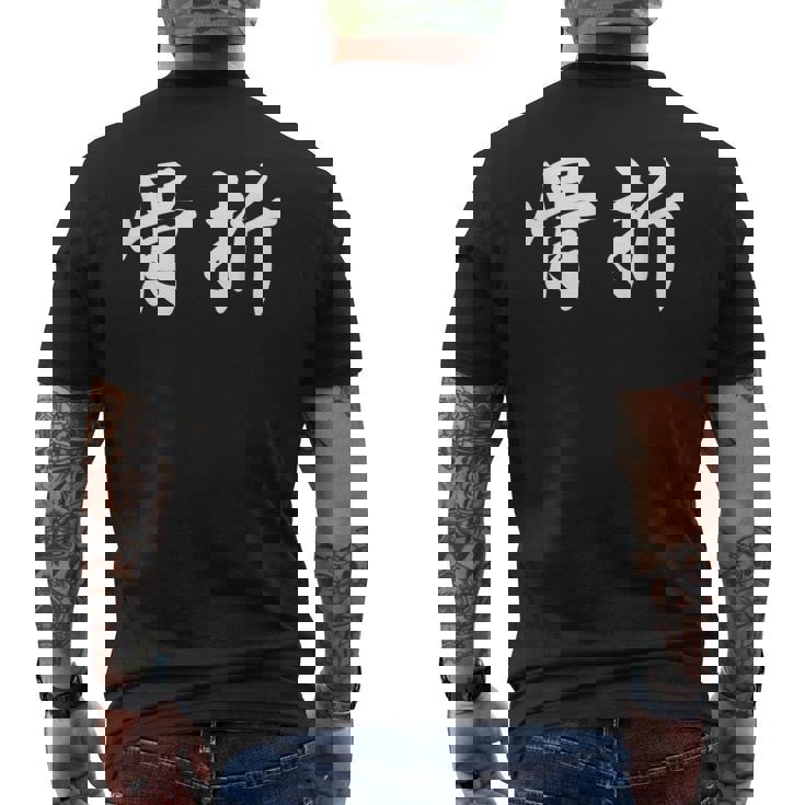 面白い 「骨折」おもしろギャグ-ジョーク 漢字 骨折 文字入り メンズTシャツ バックプリント