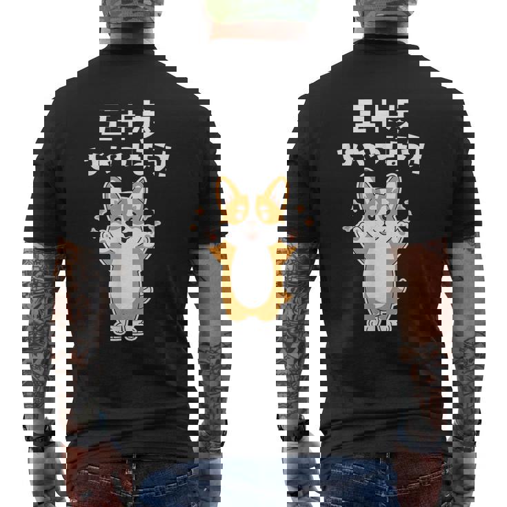 面白いtシャツ コーギー イヌ わんこ メンズ 犬好き グッズ かわいい おもしろ 面白い 服 ネタ 子供用 メンズTシャツ バックプリント