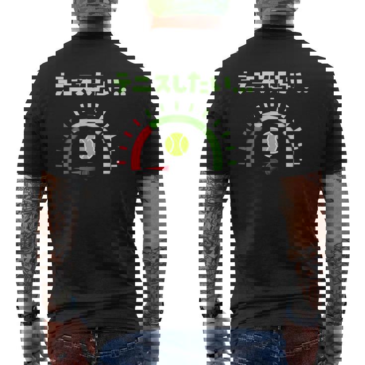 面白いtシャツ テニス おもしろ 服 ネタ メンズ テニス部 おもしろグッズ 大人 子供 燃料計 メンズTシャツ バックプリント