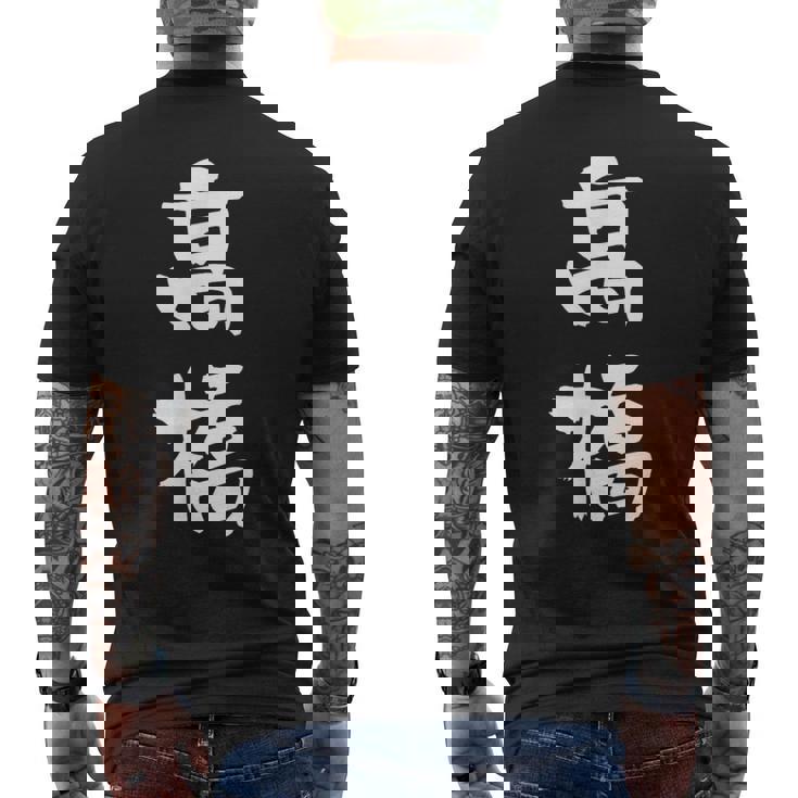 高橋 名字 名前入り 家族お揃い 面白tシャツ ギャグ ネタ ウケ狙い 贈り物 ギフト 面白い おもしろ メンズTシャツ バックプリント