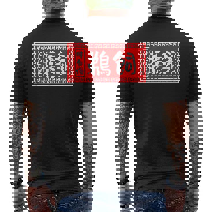 鵜飼 苗字 ラーメン 看板 面白いtシャツ おもしろ グッズ 服 筆文字 文字 入り 面白い ネタ メンズ メンズTシャツ バックプリント