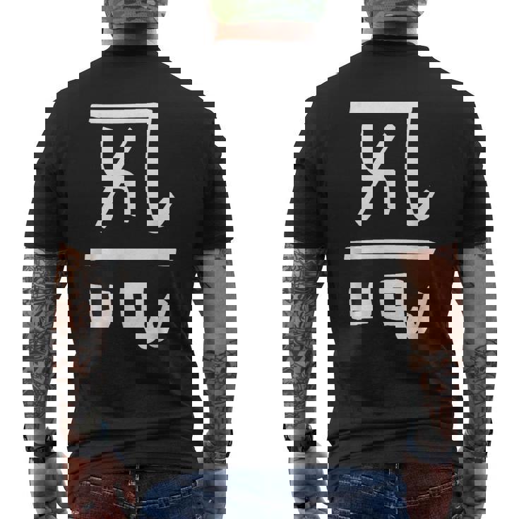 龍体文字【よろ】効果：恋愛運up。手書き 筆文字 開運グッズ 運気アップ 縁起物 お守り ラッキー スピリチュアル メンズTシャツ バックプリント