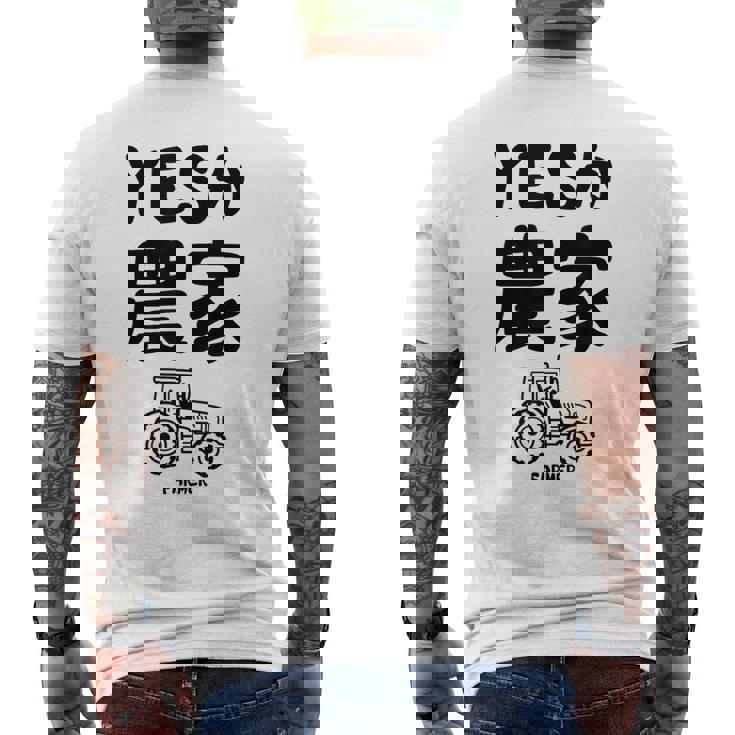 Yesか農家 シュール トラクター ダジャレ おもしろ ギャグ お笑い ジョーク 親父ギャグ ネタ メンズTシャツ バックプリント