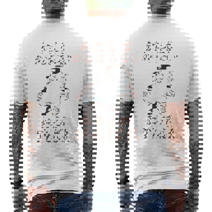 「わたしはがんばらない おまえががんばれ」 猫 ネコ好き 面白い 筆文字 ユーモア満点 おもしろ プリント メンズTシャツ バックプリント