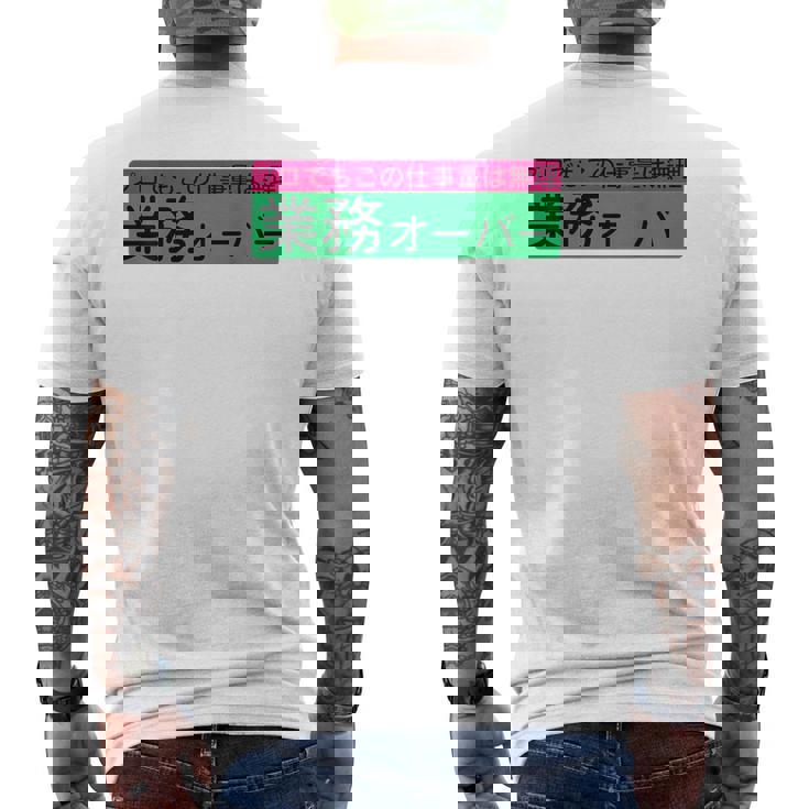 「業務オーバー」おもしろ 筆文字！服の背面に面白い文字入り メンズTシャツ バックプリント