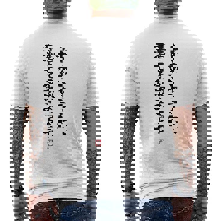 「水のように、酒を飲みます 2」面白い 筆文字 ユーモア満点 文字入りデザイン おもしろプリント メンズTシャツ バックプリント