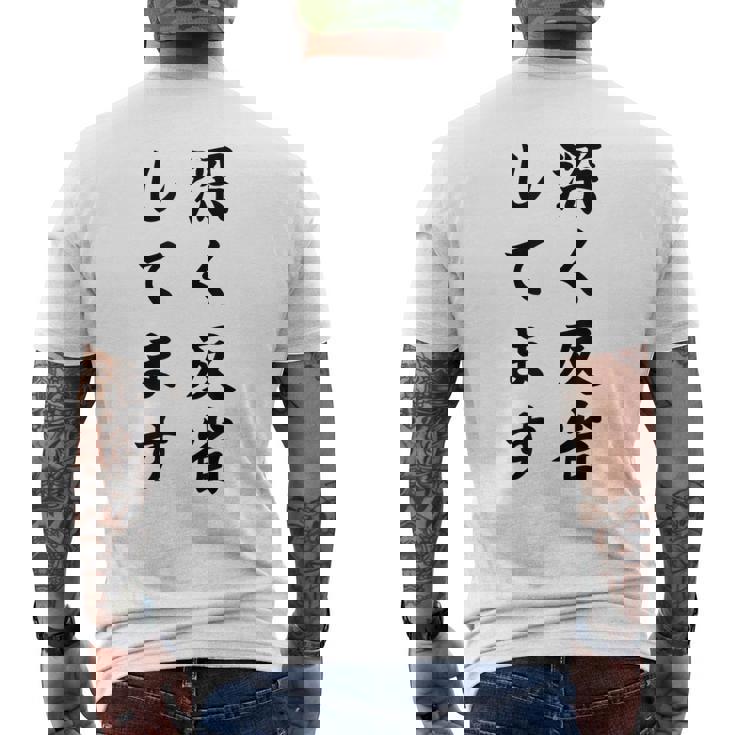 「深く反省してます」面白い 筆文字 ユーモア満点 背面に文字入りデザイン おもしろ プリント メンズTシャツ バックプリント