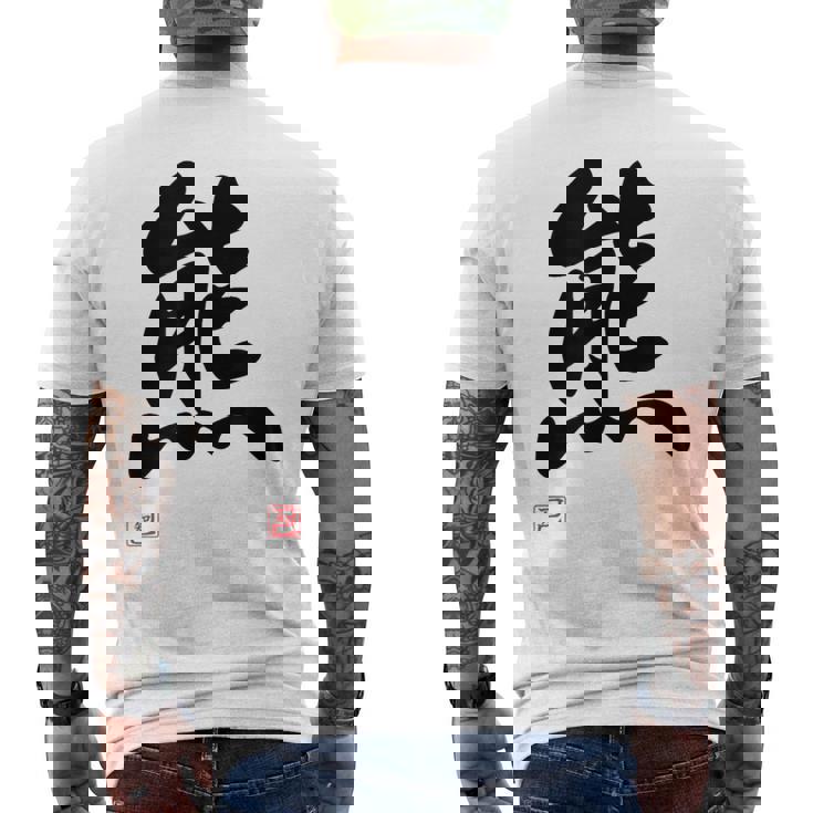 「熊」面白い 筆文字 ユーモア満点 文字入りデザイン おもしろ プリント メンズTシャツ バックプリント