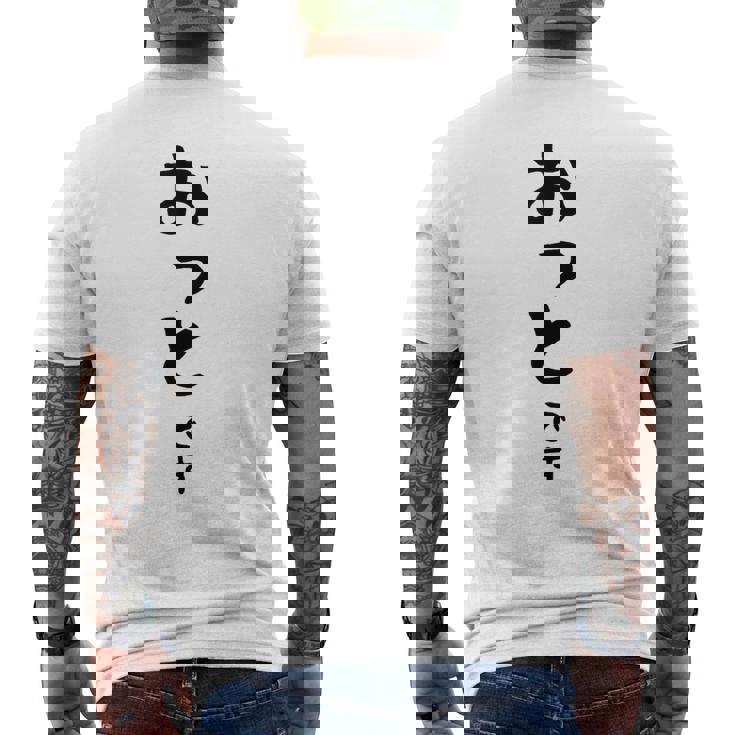 【おっとです】夫 結婚祝い 夫婦 お揃い 記念日 かわいい ひらがな ギャグ ネタ ウケ狙い 面白い おもしろ メンズTシャツ バックプリント