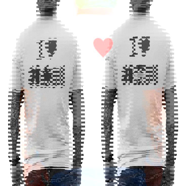 【バックプリント・背中側】アイラブ・神奈川（I Love ハート）【47都道府県】ジモtティ お土産 面白 メンズTシャツ バックプリント