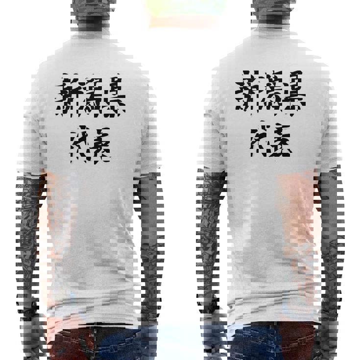 【バックプリント・背中側】新潟県代表【47都道府県】Jimo-T ジモティ 地元 面白い スポーツ お笑い メンズTシャツ バックプリント