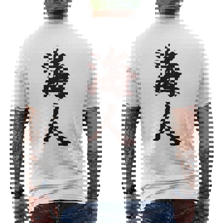 【バックプリント・背中側】海人【サーファー・サーフィン】【漢字 文字】毛筆 ウェア メッセージ・面白い メンズTシャツ バックプリント