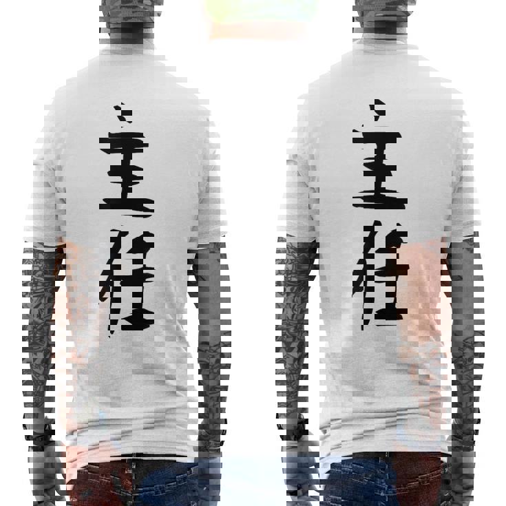 【主任】ギャグ ネタ ウケ狙い 贈り物 ギフト 面白い 文字 おもしろ メンズTシャツ バックプリント