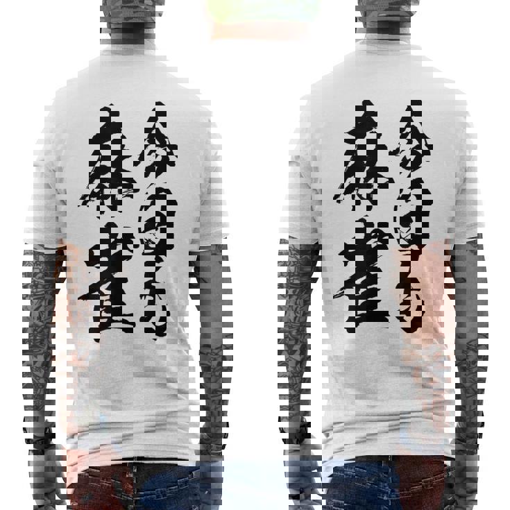 【今日も麻雀】筆文字 面白い ネタ 文字入り おもしろ 笑える ギャグ ウケ狙い お笑い ユーモア 言葉 ふざけ メンズTシャツ バックプリント