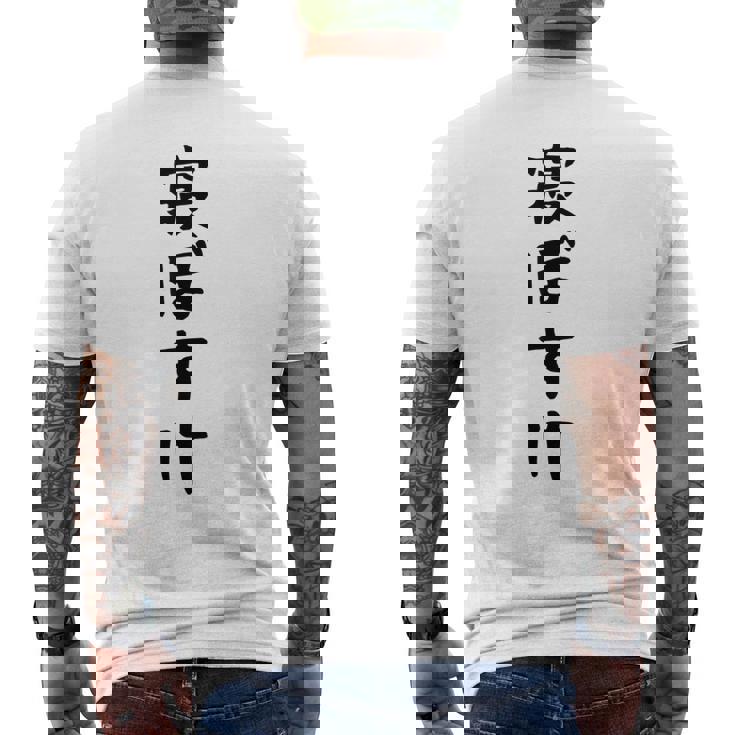 【寝ぼすけ】ネタ ウケ狙い 面白い 文字 おもしろ ウケる ギャグ 笑える 言葉 ふざけ お笑い 変な ユーモア メンズTシャツ バックプリント