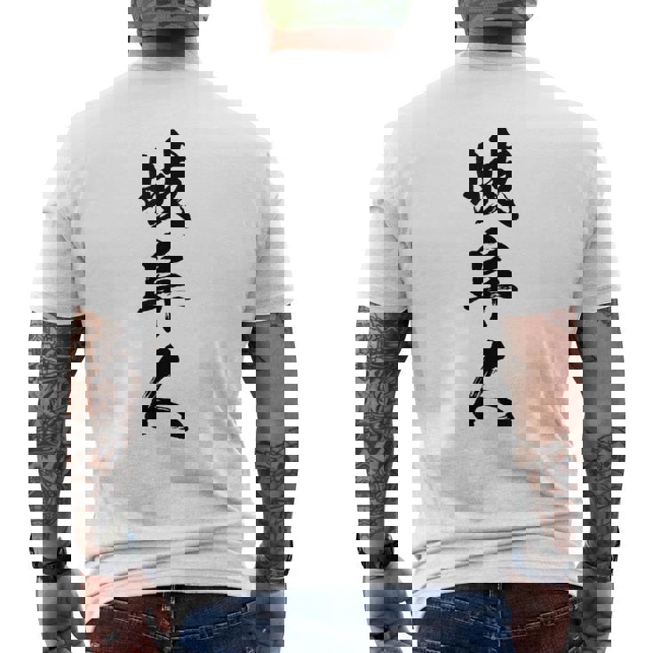 【岐阜人】県民 都道府県 地元 筆文字 毛筆 面白い 文字 おもしろ 文字入り ギャグ ネタ ウケ狙い 笑える 文字入れ メンズTシャツ バックプリント