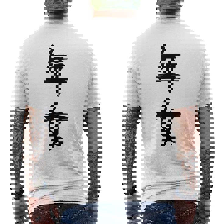 【年女】干支 子年 丑年 寅年 卯年 辰年 巳年 午年 未年 申年 酉年 戌年 亥年 文字 面白い 十二支 還暦 大還暦 メンズTシャツ バックプリント