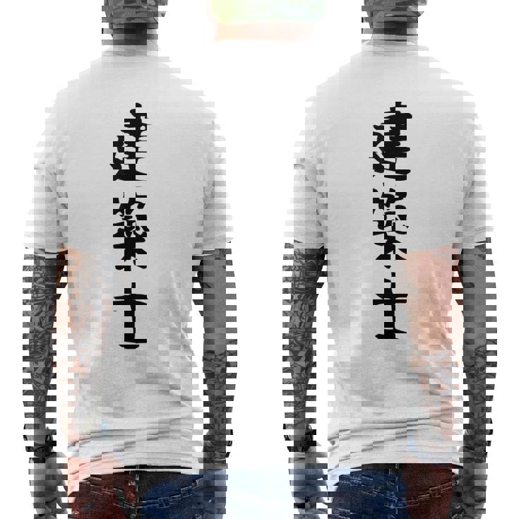 【建築士】職業 文字 面白い ネタ 文字入り おもしろ 笑える ギャグ ウケ狙い お笑い ユーモア ふざけ 書道 メンズTシャツ バックプリント