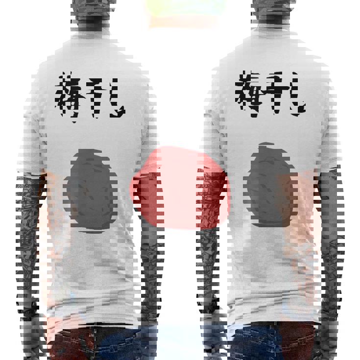 【梅干し】梅 日本 お土産 ご飯 おにぎり 可愛い 面白い カワイイ おもしろ 文字入り ネタ ウケ狙い 笑える 変な メンズTシャツ バックプリント