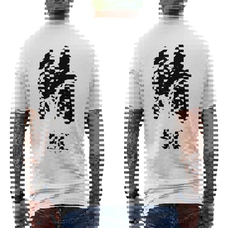 【鯖】さば 魚へん 寿司ネタ 鮨 毛筆 漢字 筆文字 魚 釣り 水産 漁師 面白い おもしろ ネタ ウケ狙い メンズTシャツ バックプリント