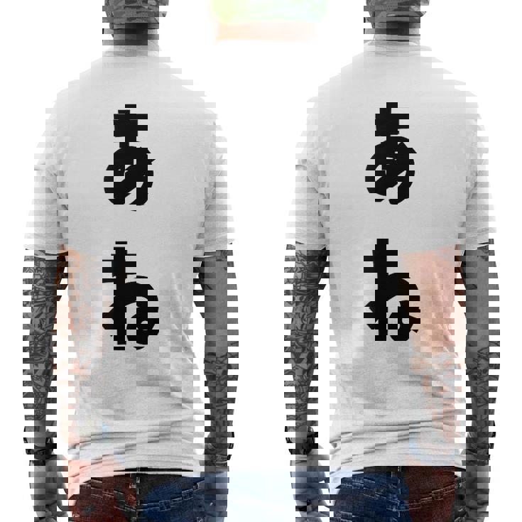 あね 姉 ひらがな 文字 かわいい ペア 兄弟 姉妹 姉弟 親子 お揃い 家族コーデ 結婚記念 家族写真 おもしろ メンズTシャツ バックプリント