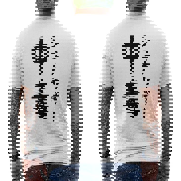 おもしろtシャツ【シュナウザー中毒】ミニチュアシュナウザー 犬 面白い 可愛い 文字 ギャグ ネタ ウケ狙い 笑える メンズTシャツ バックプリント