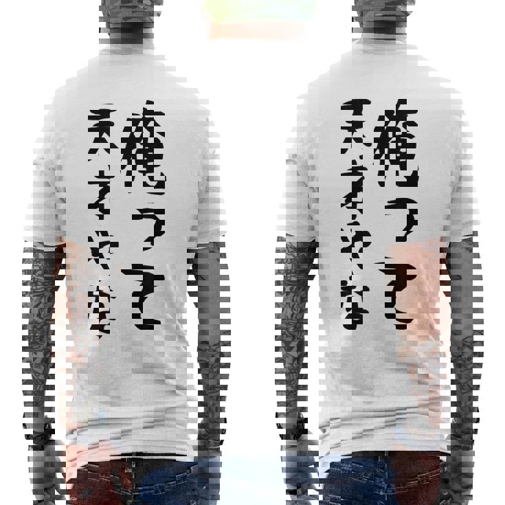 おもしろtシャツ【俺って天才やな】面白い 文字 ギャグ ネタ ウケ狙い ふざけ 笑える 笑いが取れる メンズTシャツ バックプリント