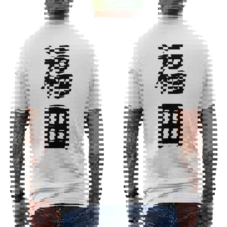 おもしろtシャツ【福田】名字 家族お揃い ギャグ ネタ ウケ狙い 贈り物 ギフト メンズTシャツ バックプリント