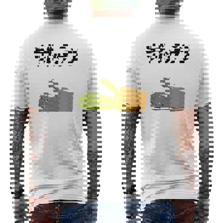 サボッテン ネタ ダジャレ おやじギャグ お笑い ギャグ ダジャレ好き ツッコミ サボテン お笑い好き おもしろ メンズTシャツ バックプリント