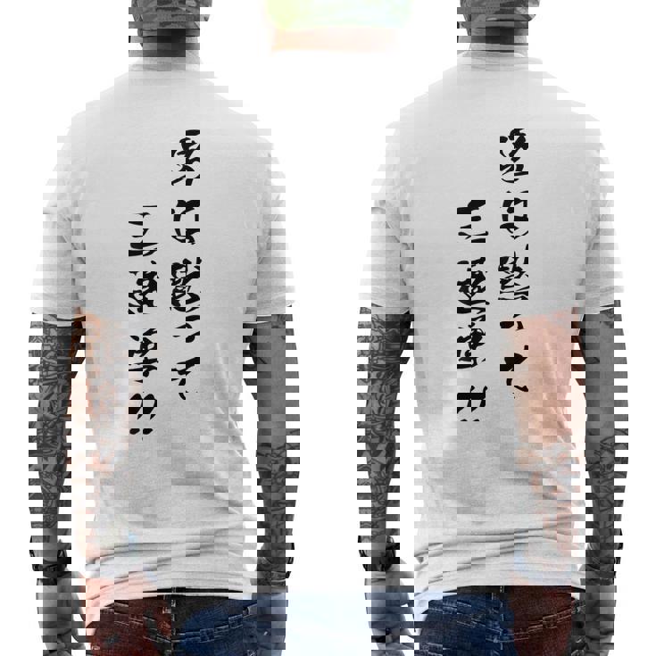 元祖 男は黙って三連単 プリント位置 メンズTシャツ バックプリント