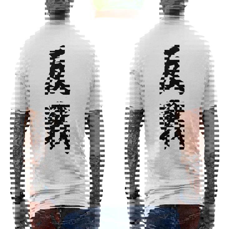 反戦 戦争反対 メッセージ 平和 メンズTシャツ バックプリント