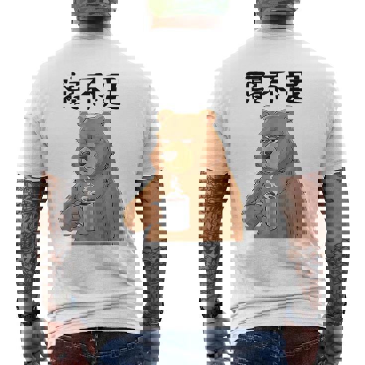寝不足 面白いtシャツ 文字入り メンズ おもしろ 面白いクマのデザイン メンズTシャツ バックプリント