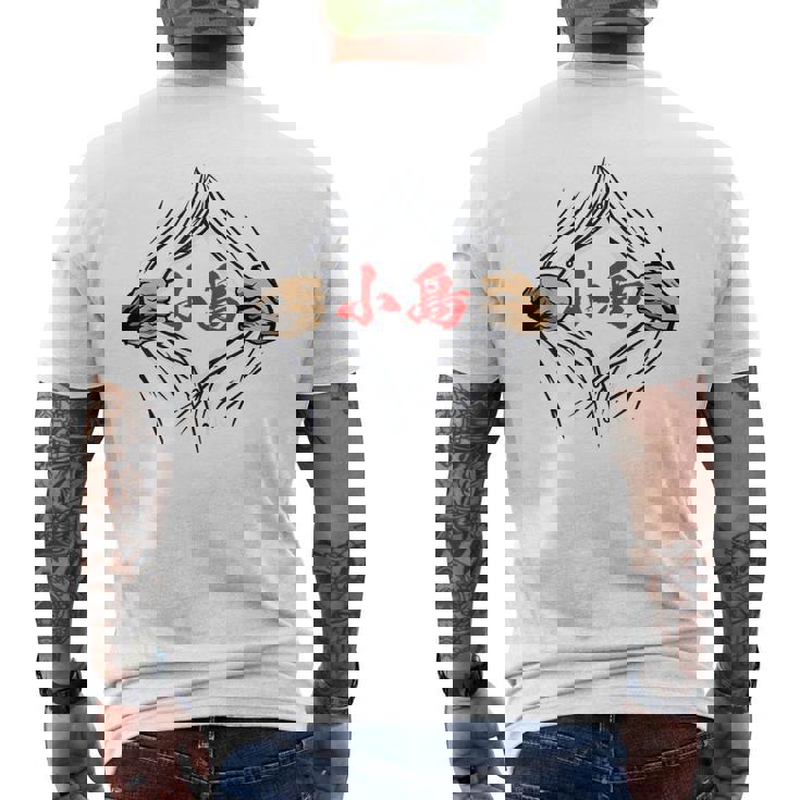 小島 苗字 面白いtシャツ 胸 名前 おもしろ グッズ 服 筆文字 文字 入り 面白い ネタ メンズ メンズTシャツ バックプリント