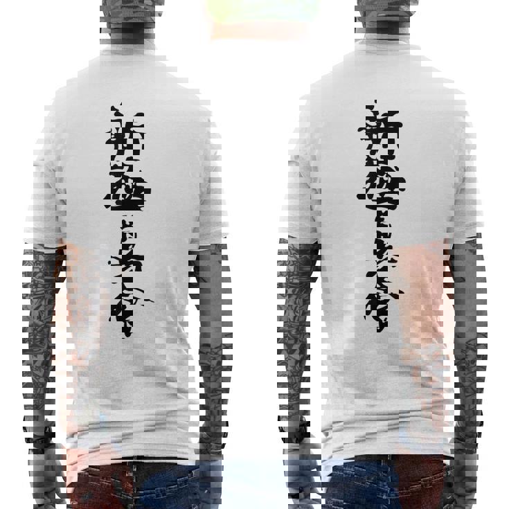 新キョクシン 漢字 メンズTシャツ バックプリント