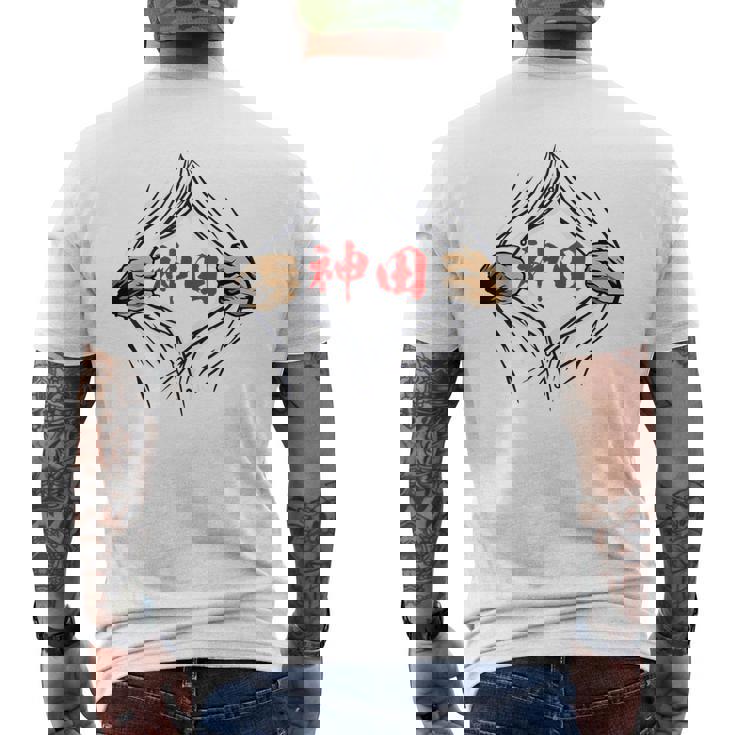 神田 苗字 面白いtシャツ 胸 名前 おもしろ グッズ 服 筆文字 文字 入り 面白い ネタ メンズ メンズTシャツ バックプリント