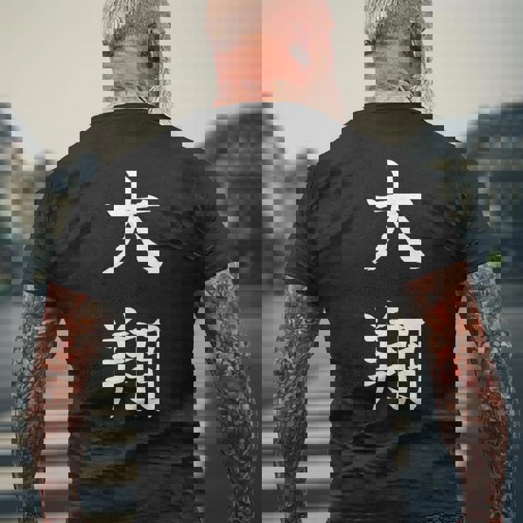 Hiroto 大翔 メンズTシャツ バックプリント 高齢者への贈り物