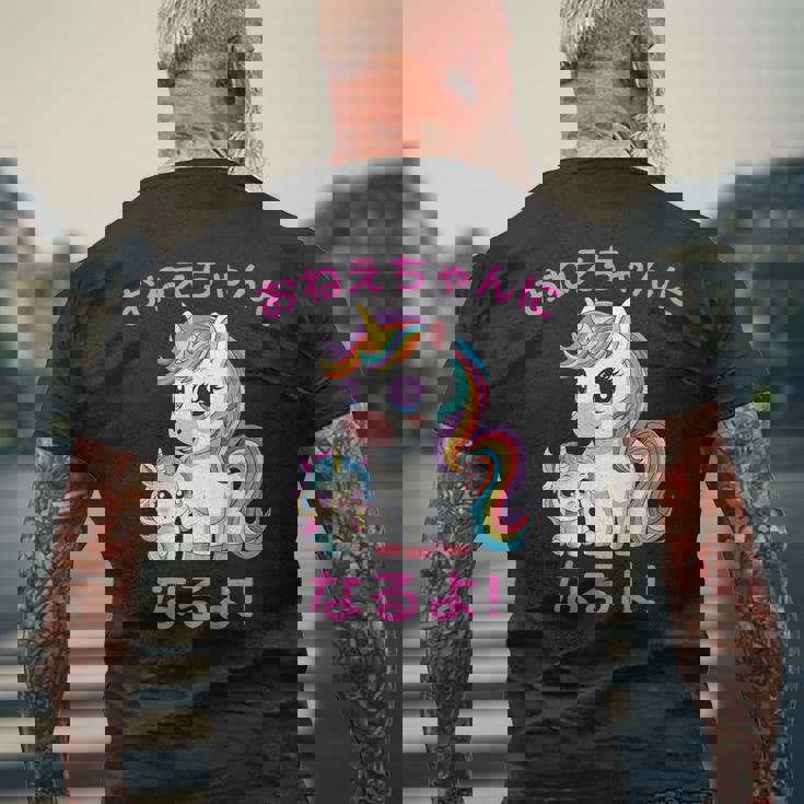 I´M Going To Be A Bigister Unicorn 私はお姉ちゃんになるユニコーン メンズTシャツ バックプリント 高齢者への贈り物