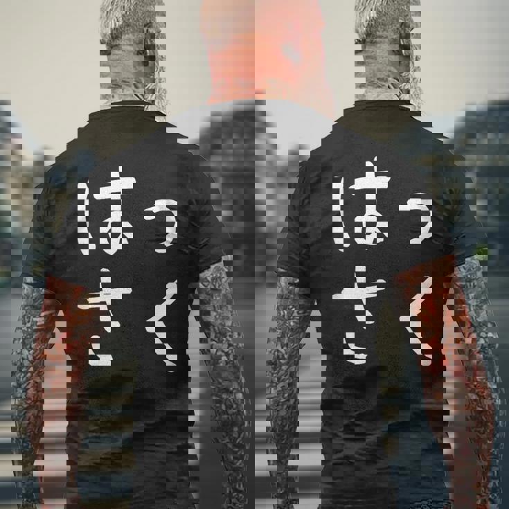 「はっさく」おもしろ 漢字文字入りはっさく メンズTシャツ バックプリント 高齢者への贈り物