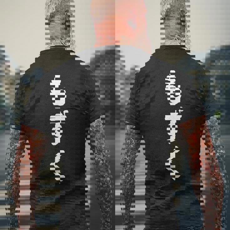 「もずく」おもしろtシャツ 漢字 モズク 文字入り メンズTシャツ バックプリント 高齢者への贈り物