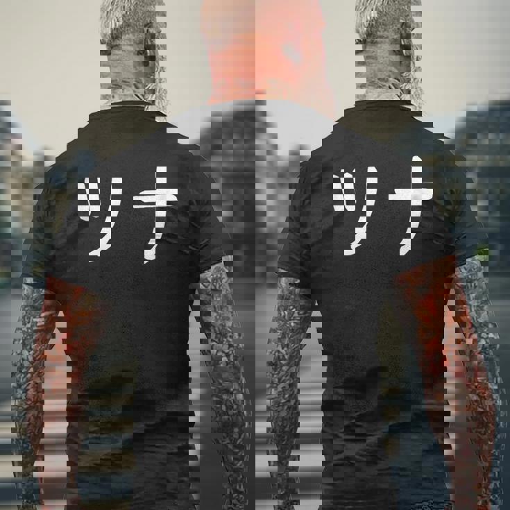 「ツナ」おもしろ 漢字文字入りツナ メンズTシャツ バックプリント 高齢者への贈り物