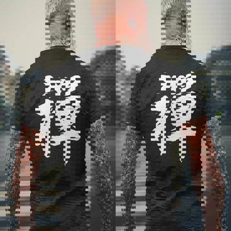 「禅」おもしろtシャツ 漢字 禅 文字入り メンズTシャツ バックプリント 高齢者への贈り物