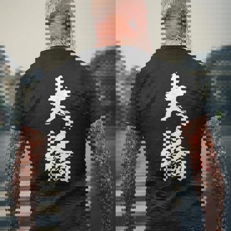 【 大橋 おおはし オオハシ 】名字 家族お揃い ギャグ ネタ ウケ狙い 贈り物 ギフト 面白い おもしろ メンズTシャツ バックプリント 高齢者への贈り物