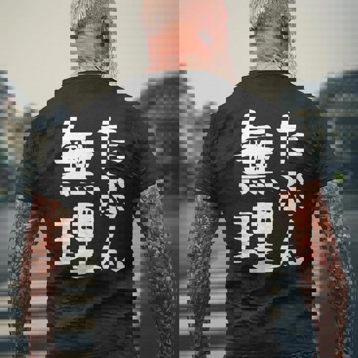 【たぶん無理】ギャグ ネタ ウケ狙い 笑える 笑いが取れる 面白い 文字 おもしろ メンズTシャツ バックプリント 高齢者への贈り物