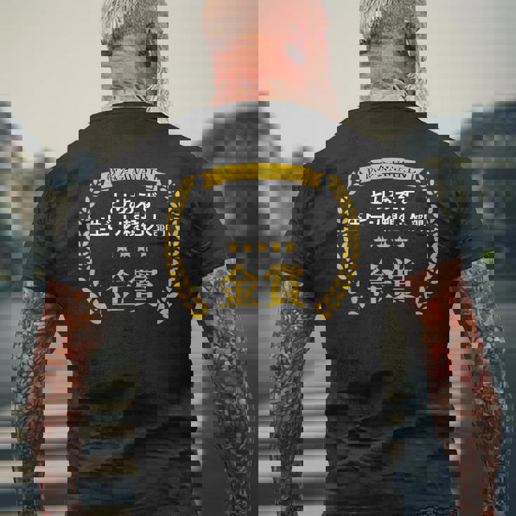 【とりあえず生ビール頼む人部門・金賞】おもしろ 面白い ネタ メンズ 飲み会 酒 ギャグ ネタ ウケ狙い 笑える メンズTシャツ バックプリント 高齢者への贈り物