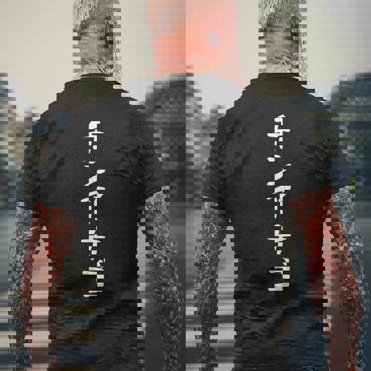 【チンアナゴ】面白い 文字 ギャグ ネタ ウケ狙い 笑える 笑いが取れる おもしろ メンズTシャツ バックプリント 高齢者への贈り物