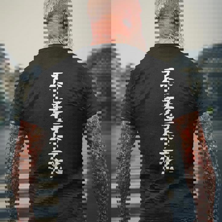 【不老不死】ギャグ ネタ ウケ狙い 贈り物 ギフト 面白い 文字 おもしろ メンズTシャツ バックプリント 高齢者への贈り物